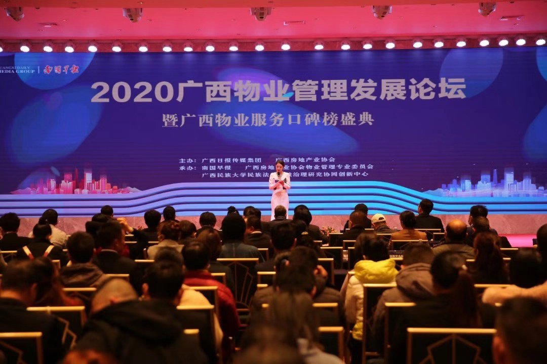 2020广西物业服务口碑榜盛典.JPG